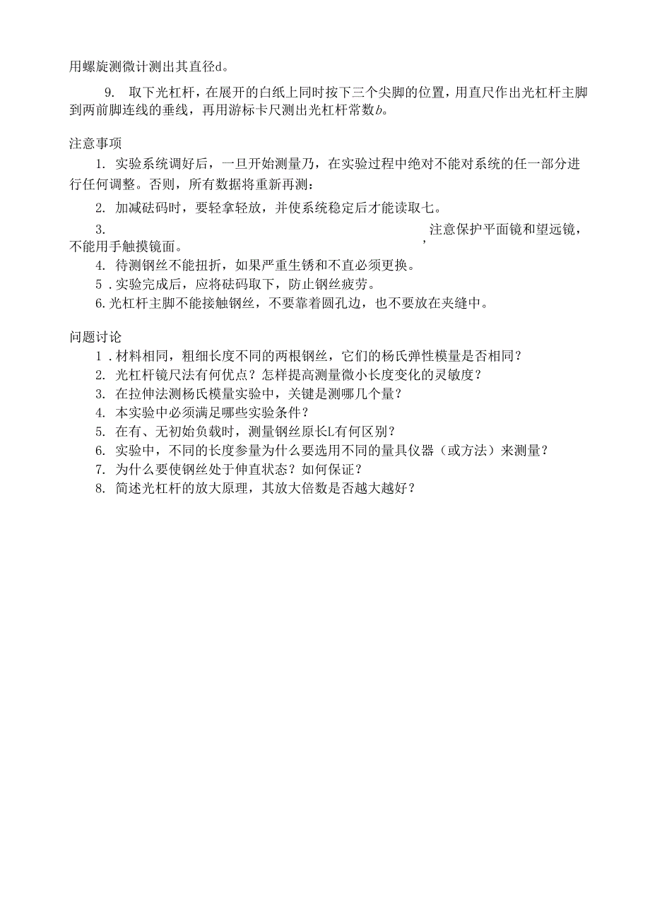 试验三拉伸法则杨氏模量_第3页