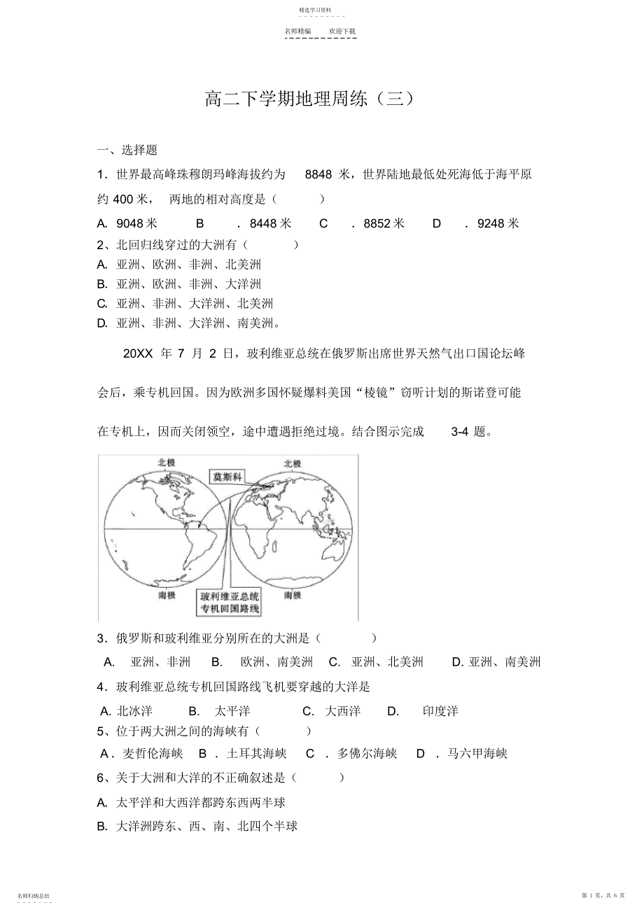 2022年高二区域地理《陆地和海洋》周练含答案_第1页