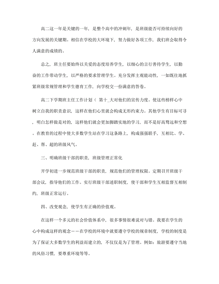 高二下学期班主任工作计划（（15篇）精选_第4页