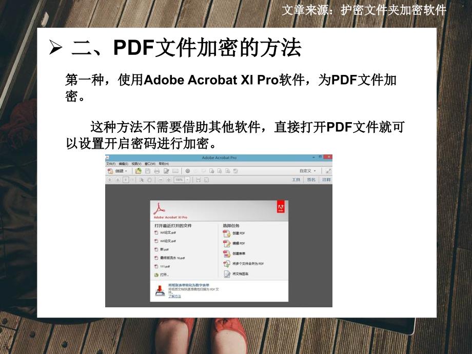 最新解决怎样为PDF格式文件加密的方法_第4页