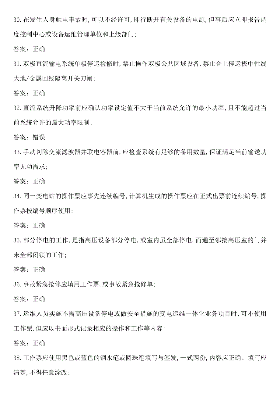 安规习题集判断_第4页