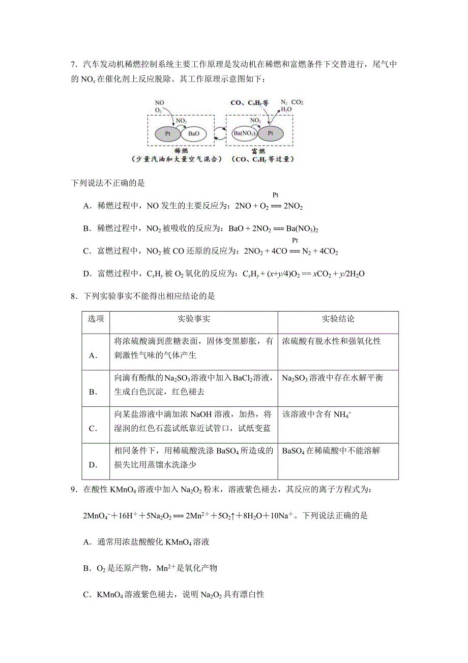 2017-2018学年度北京市朝阳区高三第一学期期中化学试题及答案_第3页