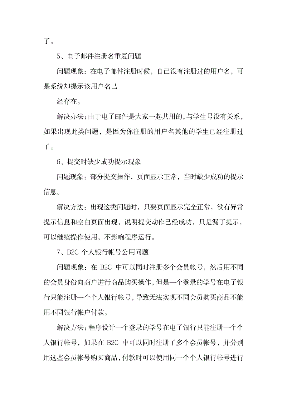 电子商务师考试实验室常见问题指南.doc_第2页