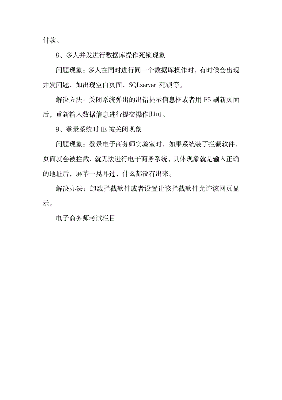 电子商务师考试实验室常见问题指南.doc_第3页