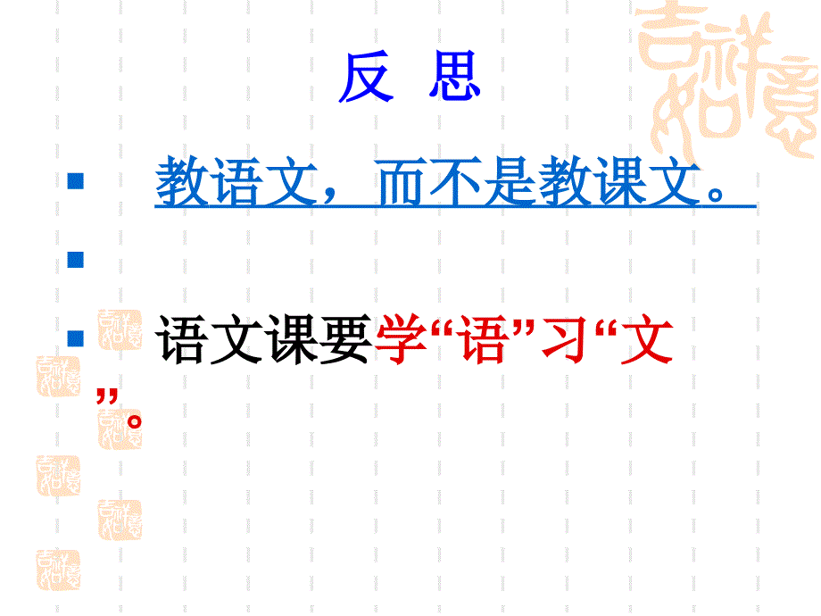 小学语文培训_第2页