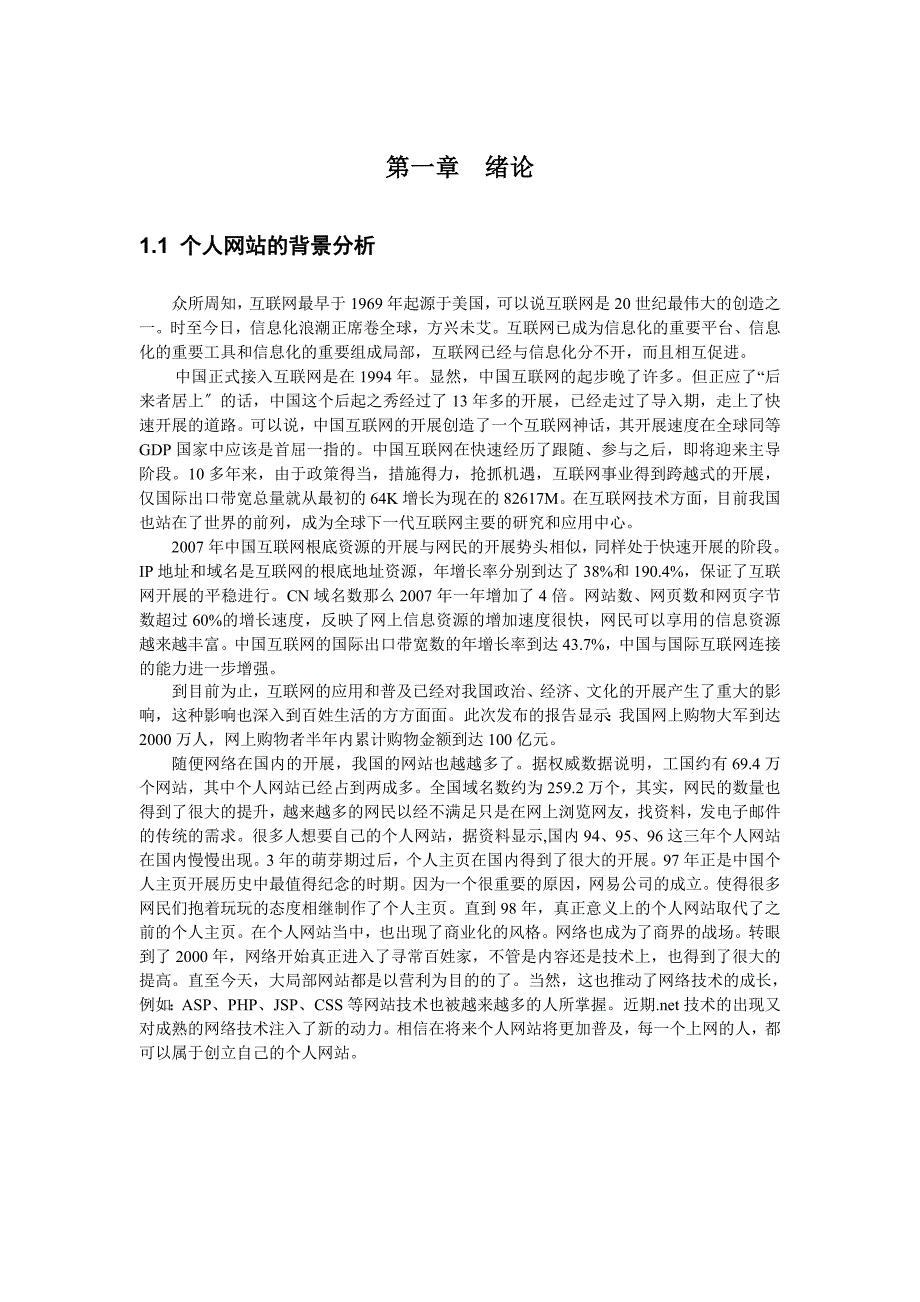 毕业设计（论文）-个人网站的建设及实现_第4页