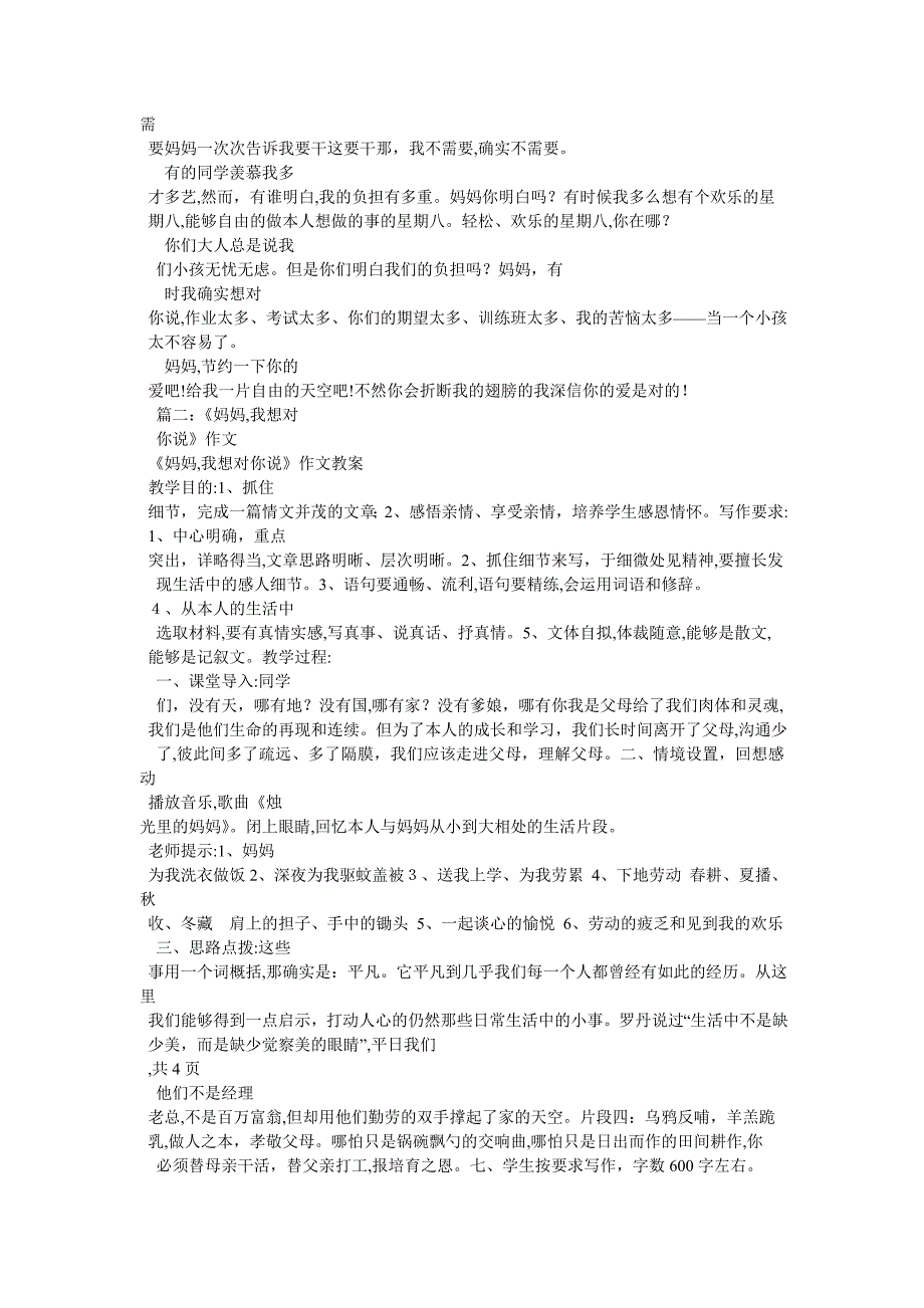 妈妈我想对你说作文1000字_第4页