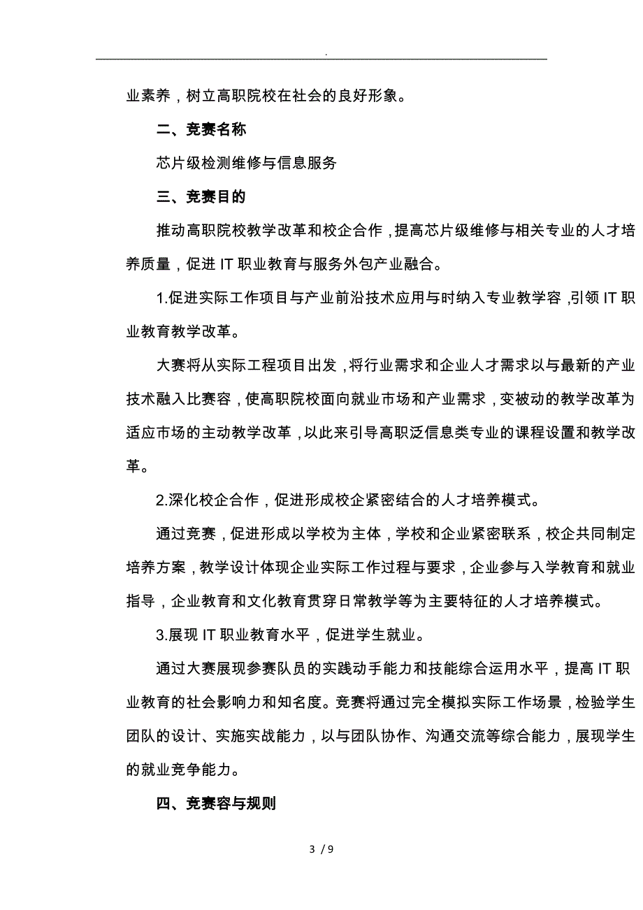 高职组芯片级检测维修与信息服务赛项规程概要_第3页