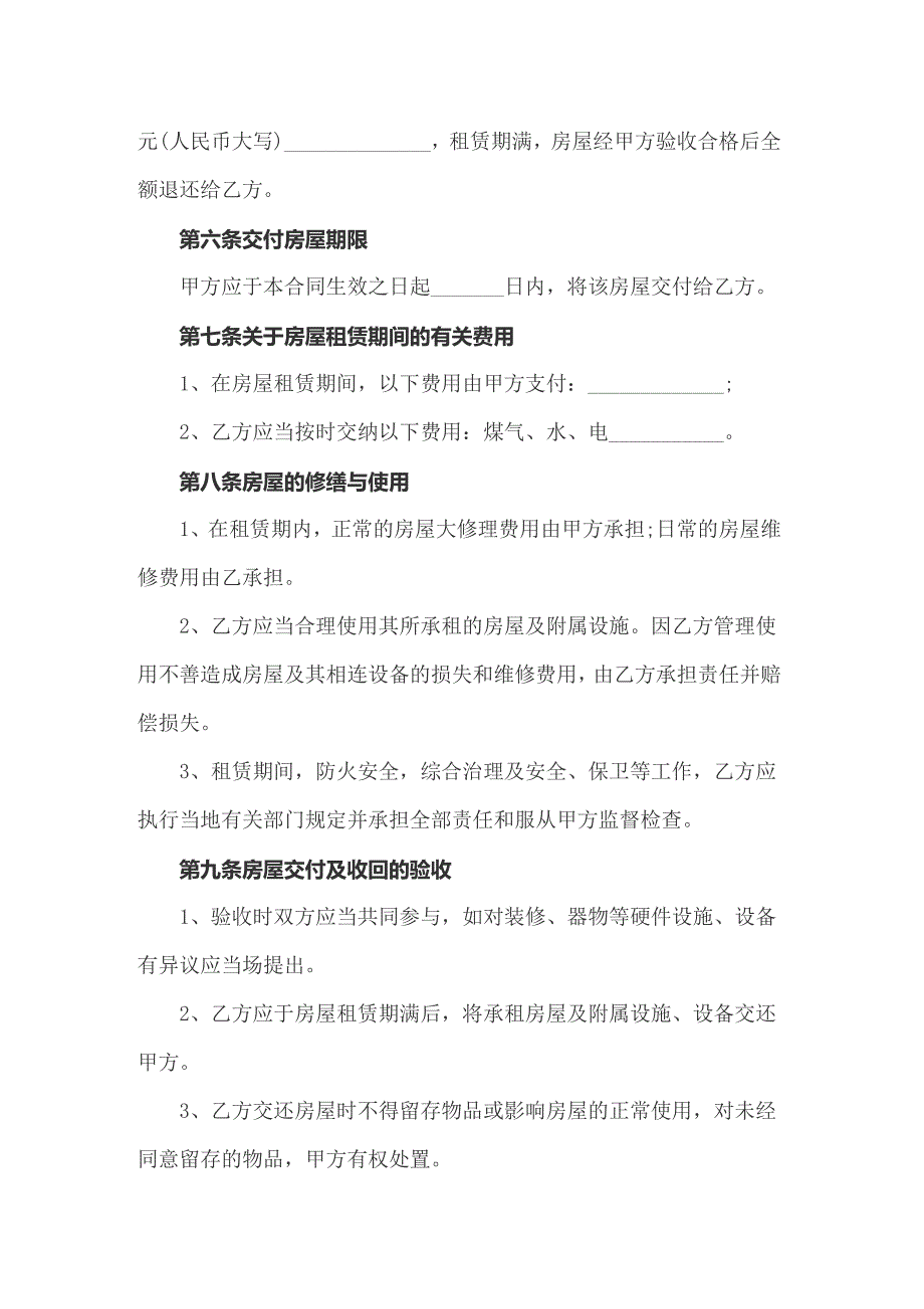 2022年精选个人租房合同模板汇编10篇_第5页