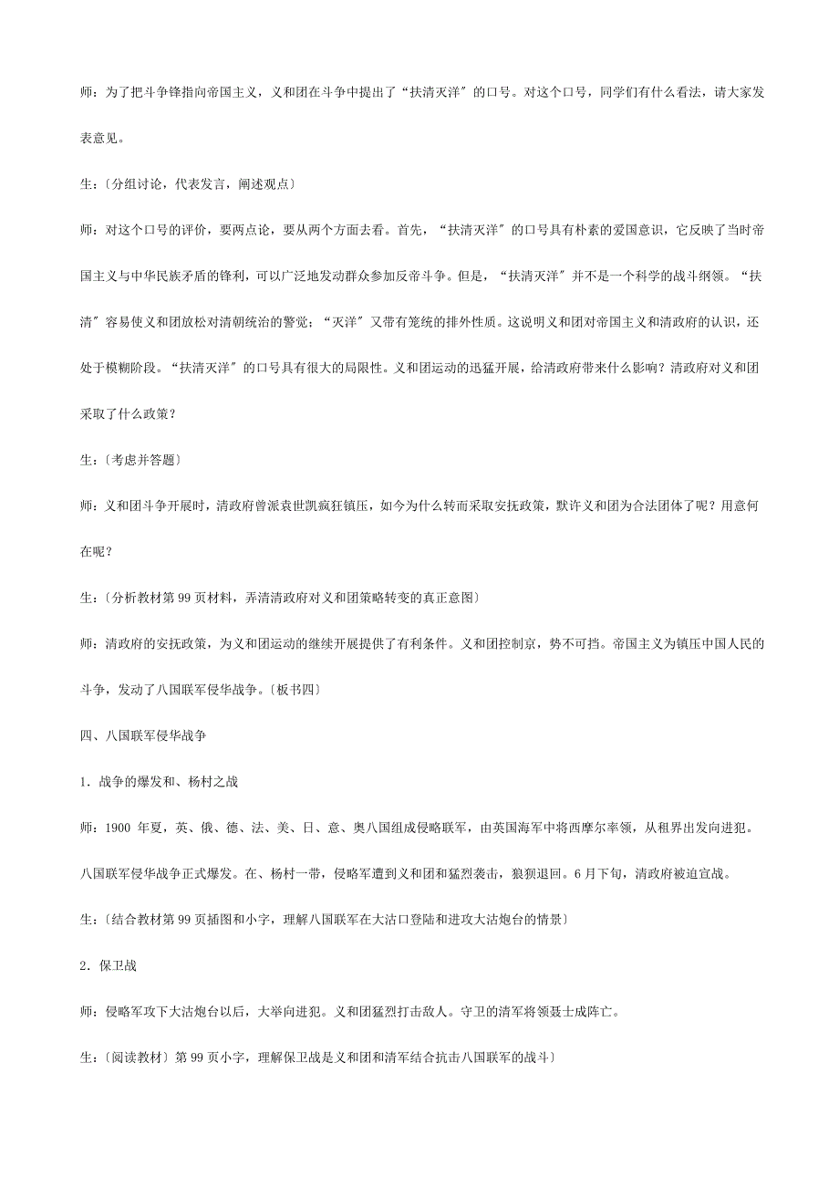 清泉州阳光实验学校高一历史上册义和团运动和八国联军侵华战争教案 旧_第4页