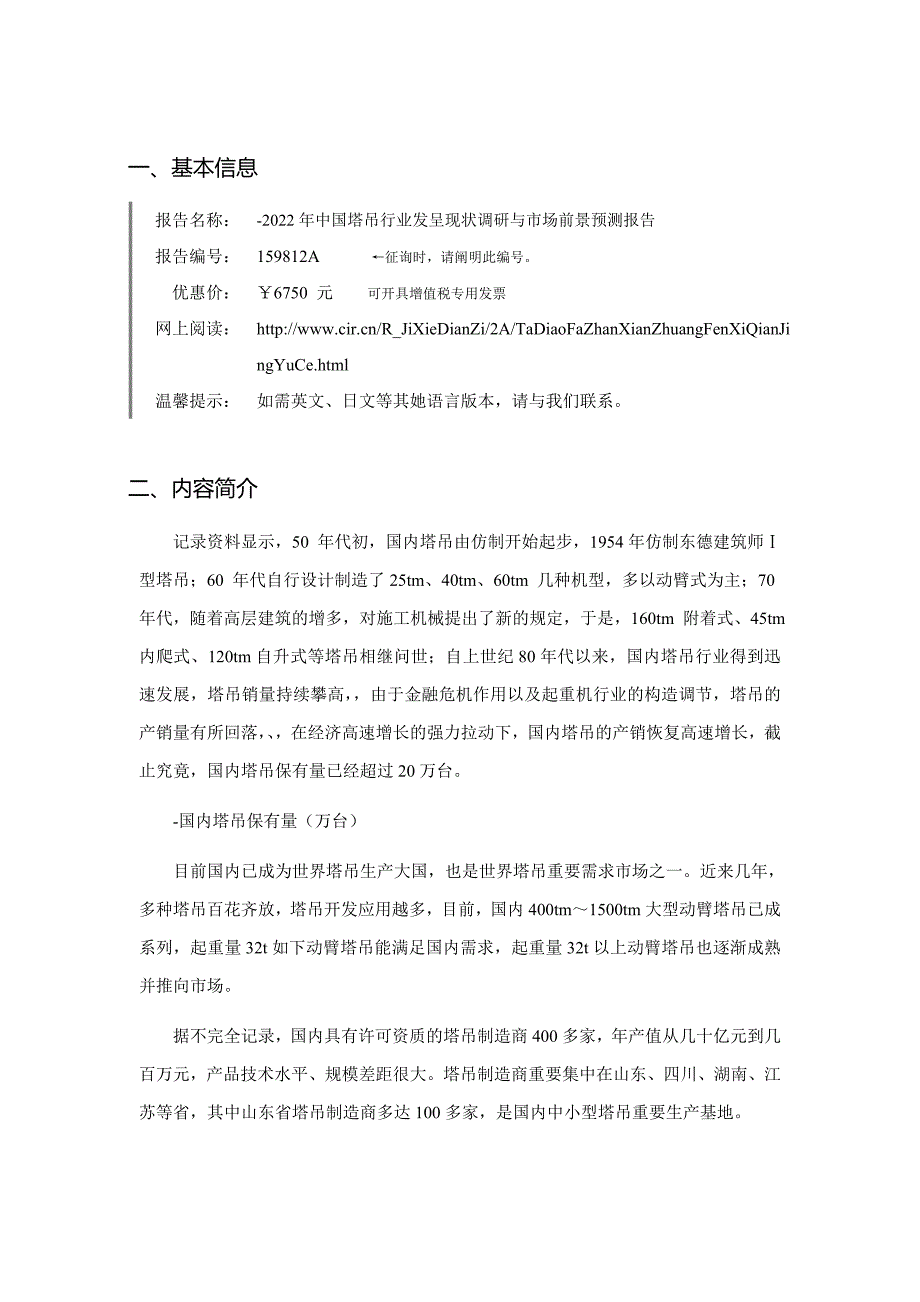 塔吊行业现状及发展趋势分析_第3页