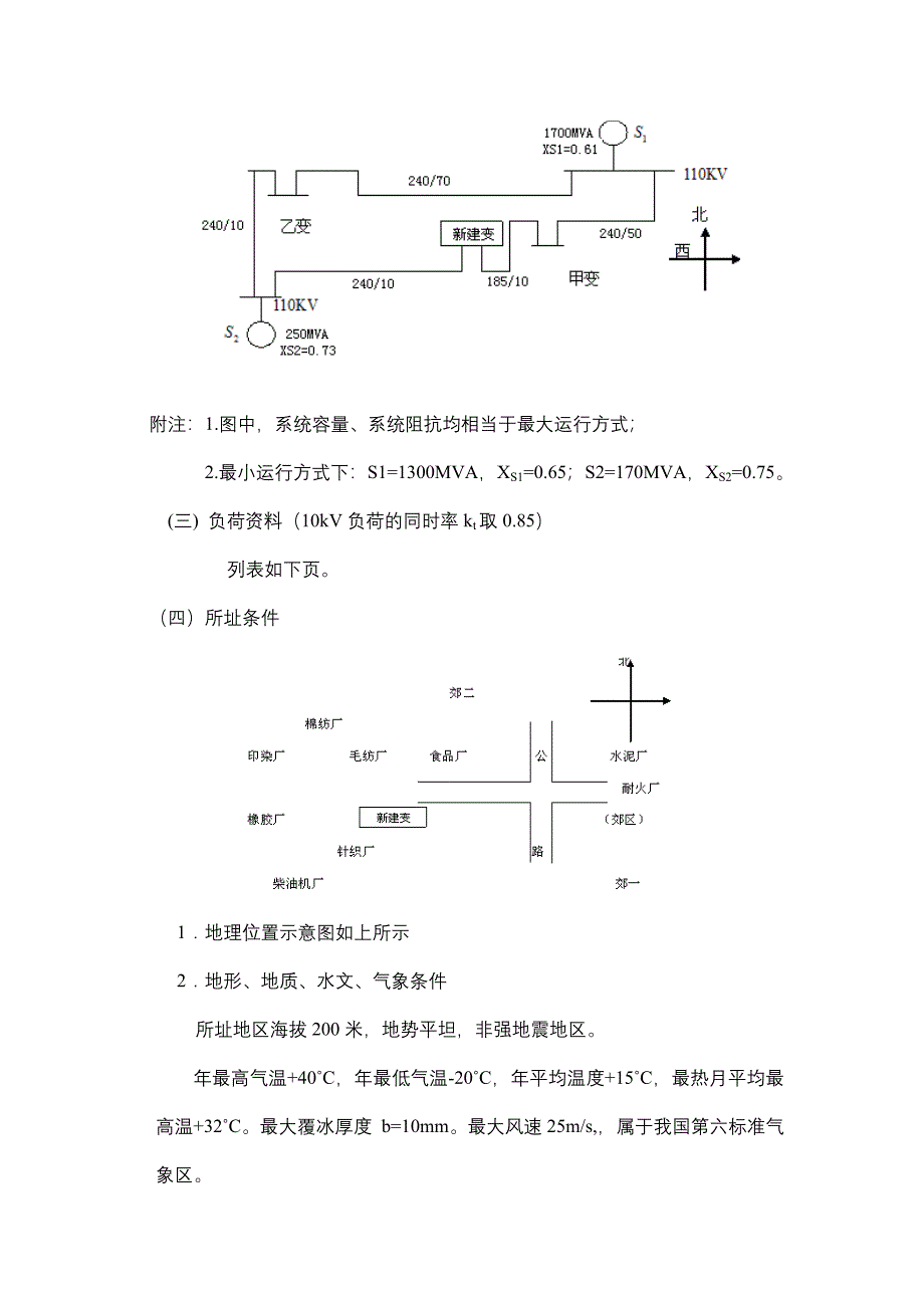 变电所设计毕业论文_第3页