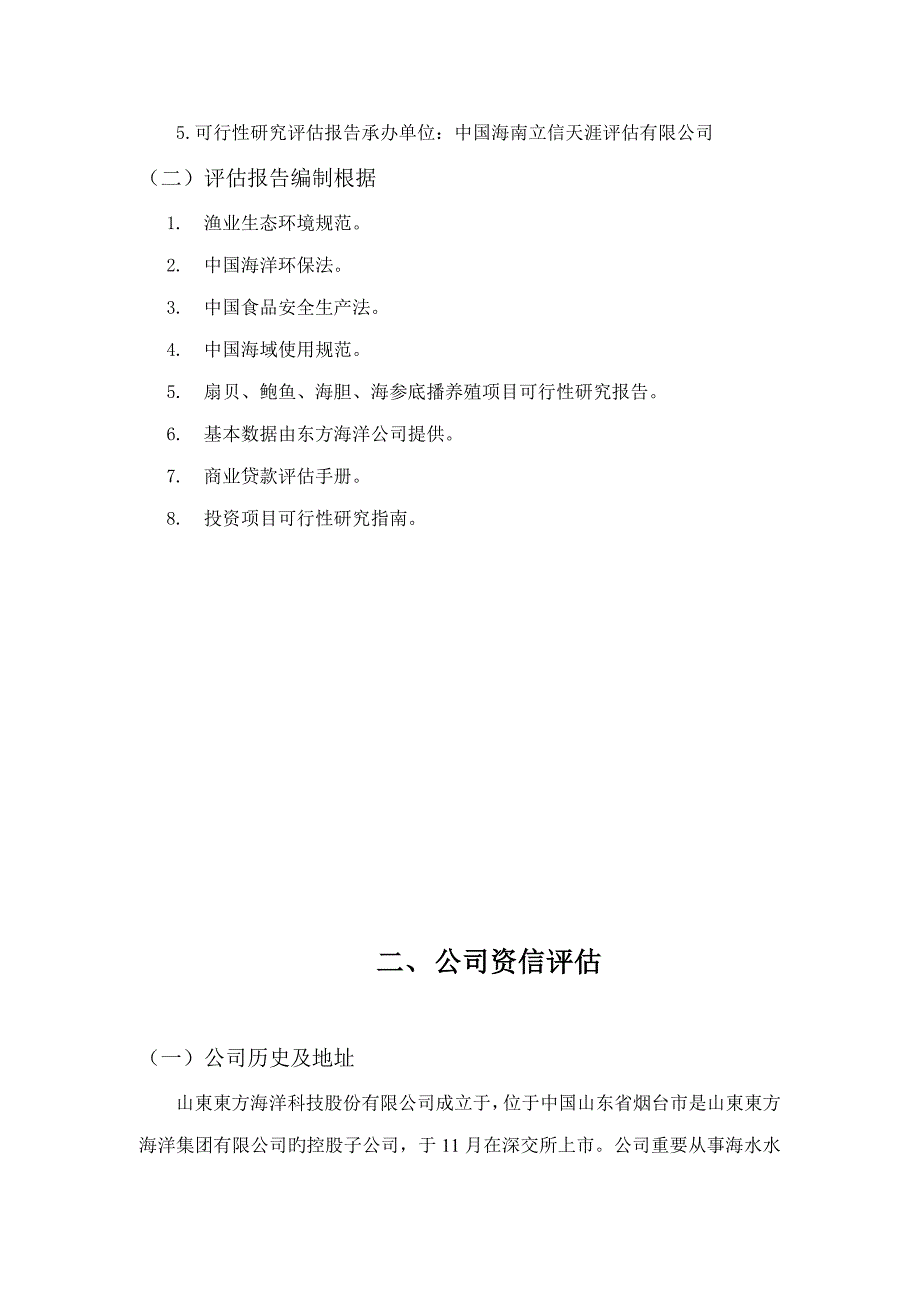 扇贝鲍鱼海胆海参养殖专项项目专题研究报告_第3页