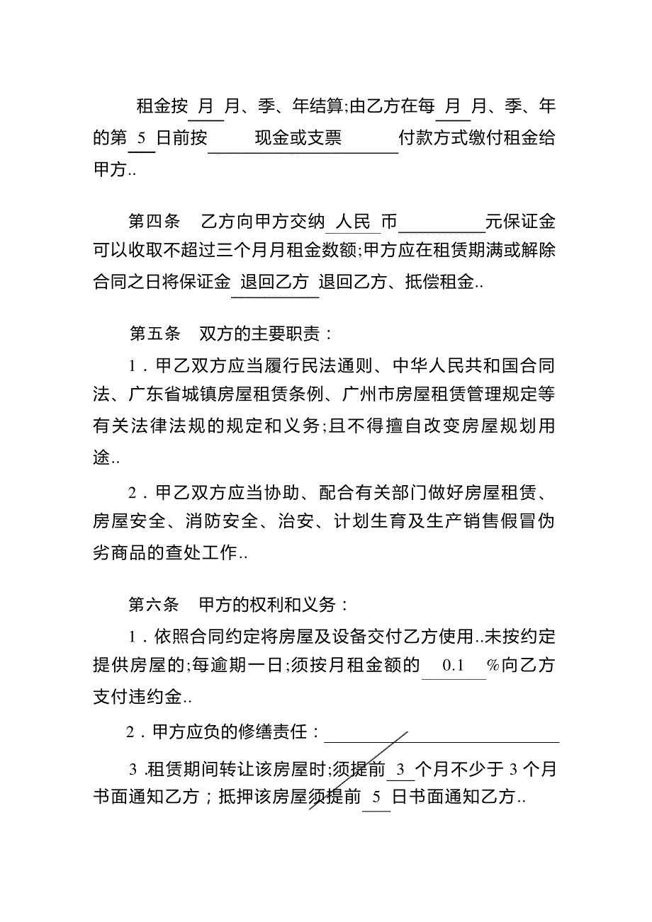 广州市房屋租赁合同版本_第2页