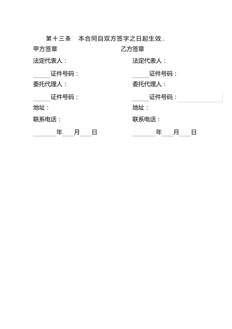 广州市房屋租赁合同版本_第4页