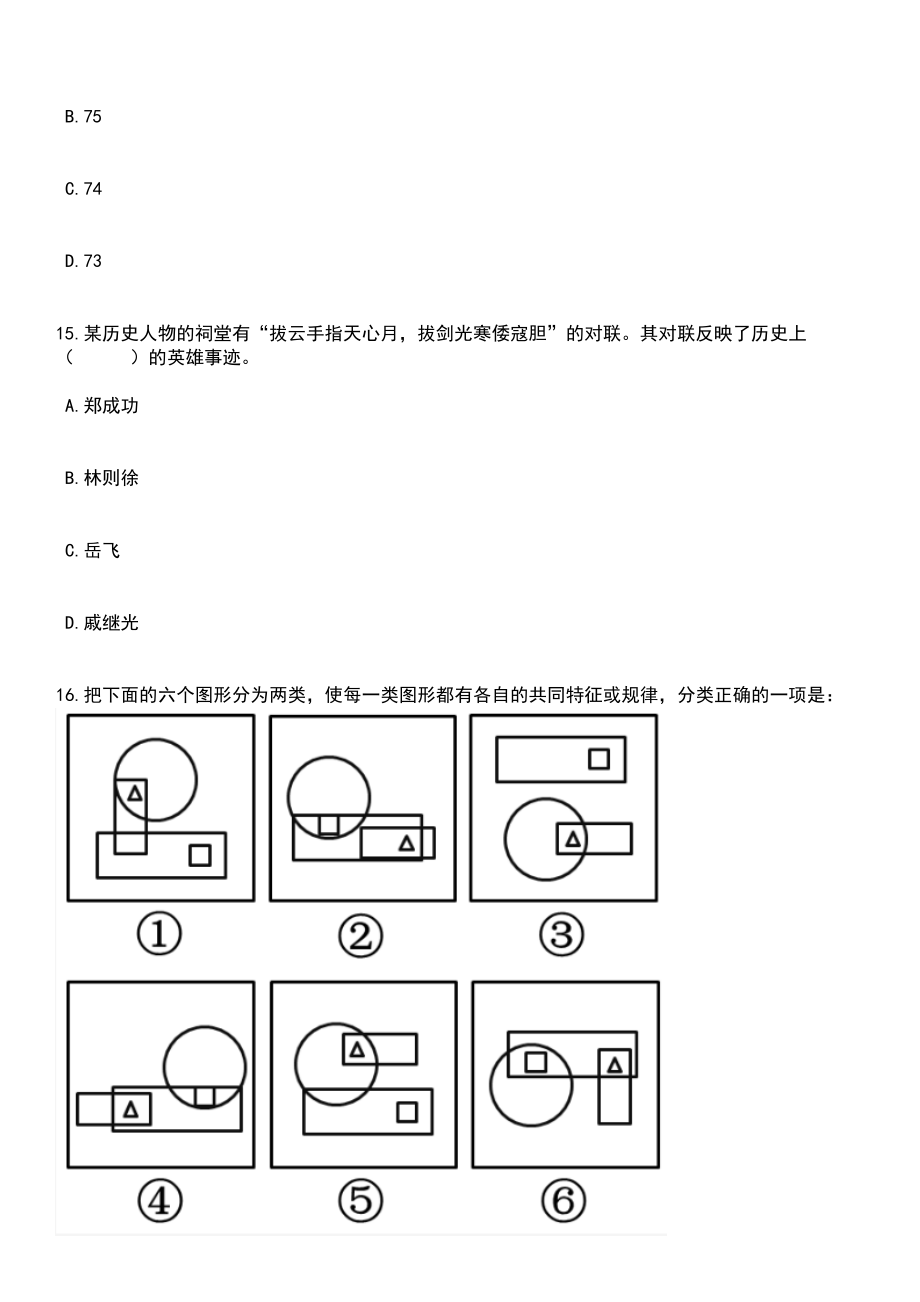 2023年06月河南新乡市长垣市招考聘用2023届高校毕业生156人笔试题库含答案+解析_第5页