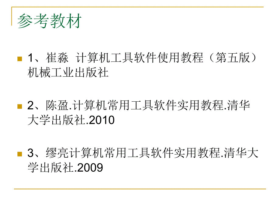 计算机工具软件概述.ppt_第4页