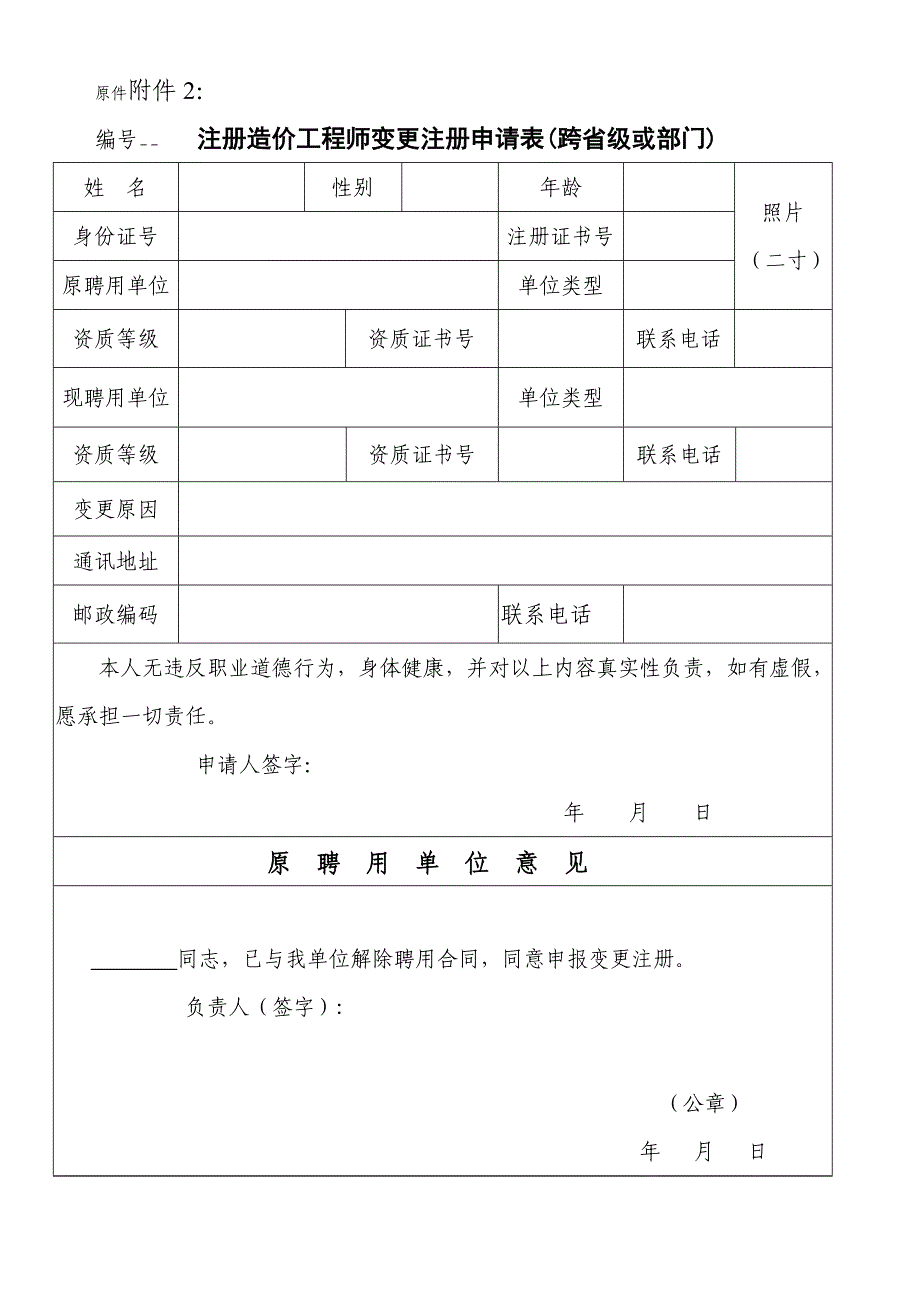 注册造价工程师变更注册申请表(省级或部门内).doc_第3页