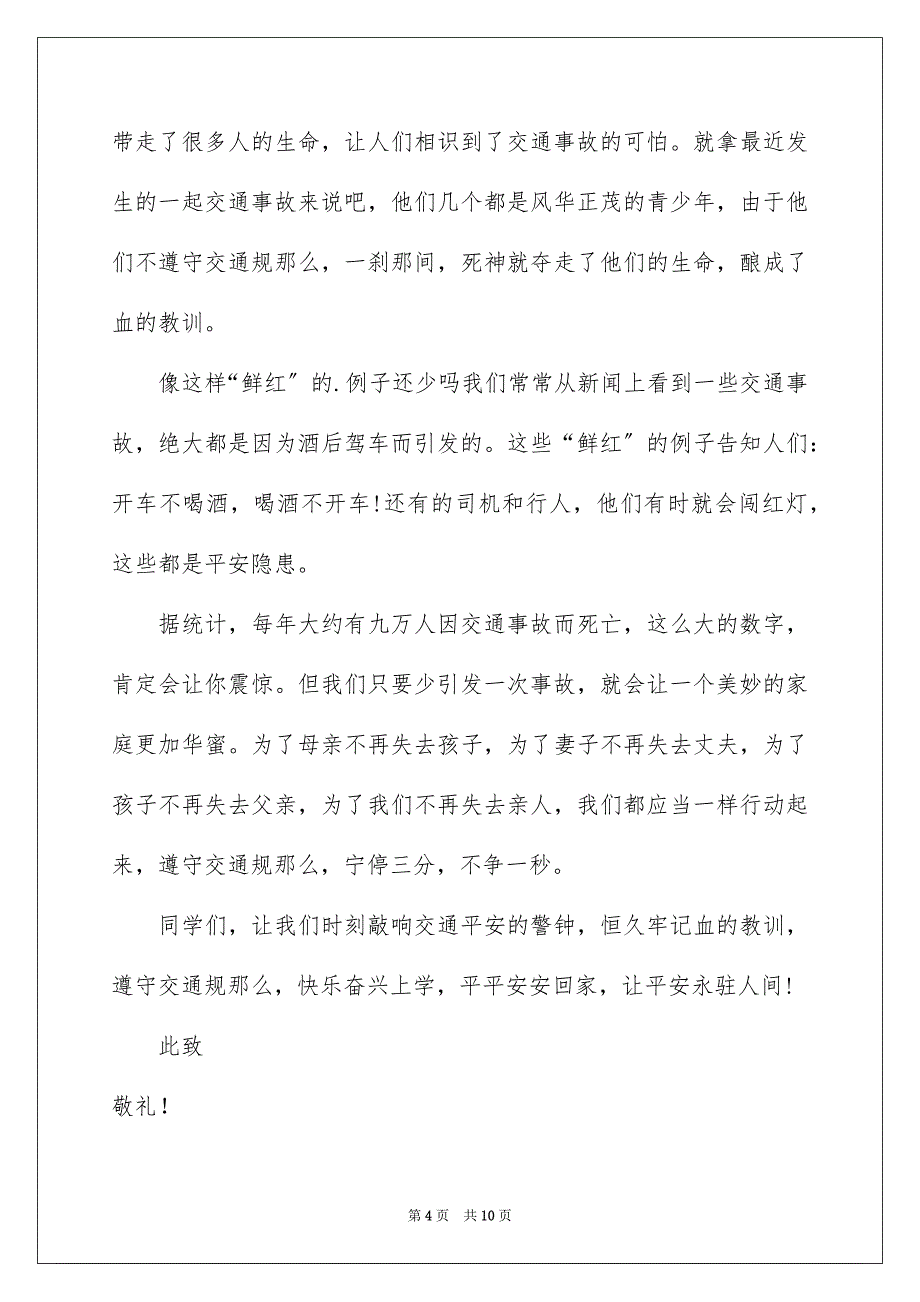 2023年交通安全建议书34.docx_第4页