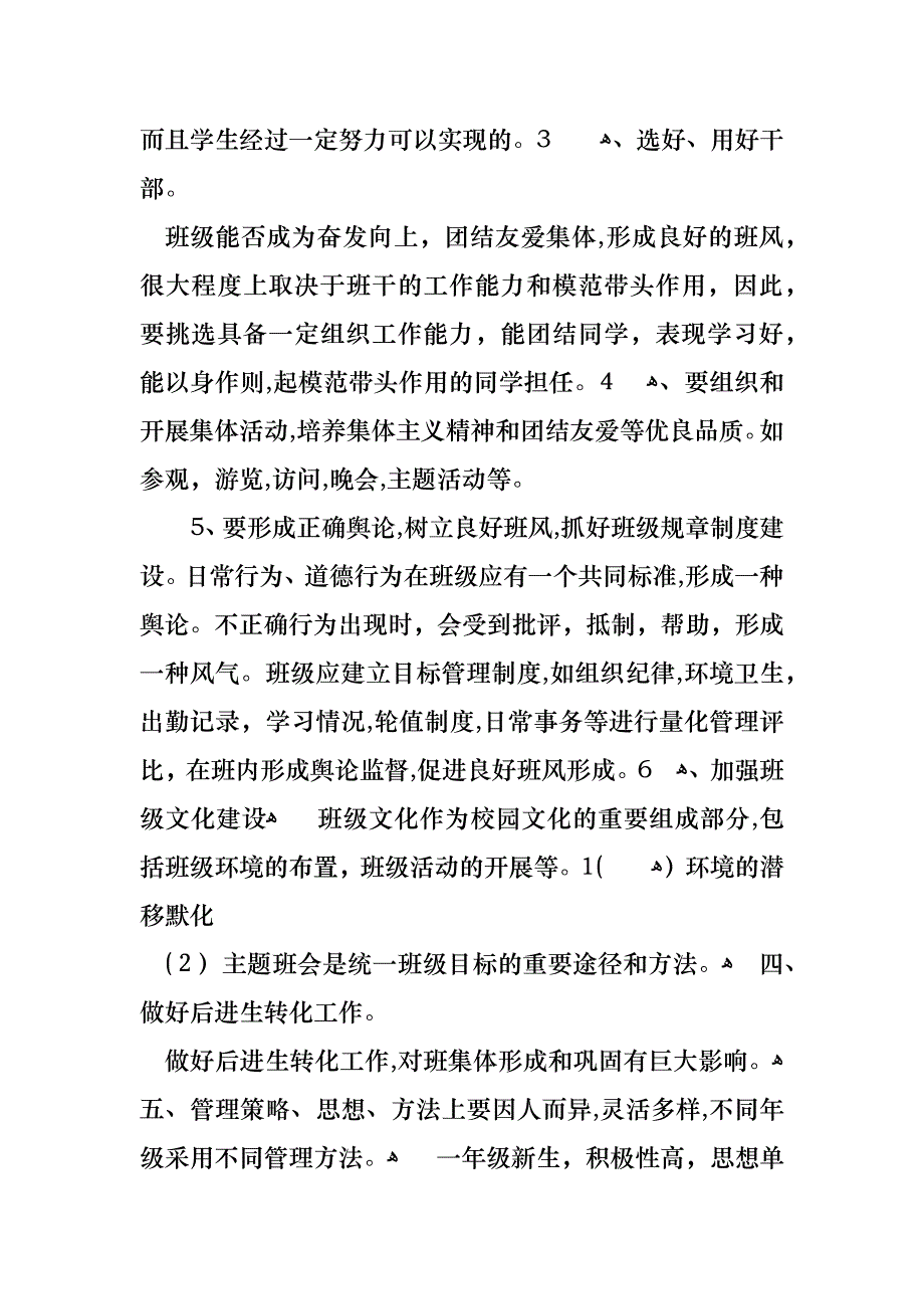 班主任工作计划中专_第3页