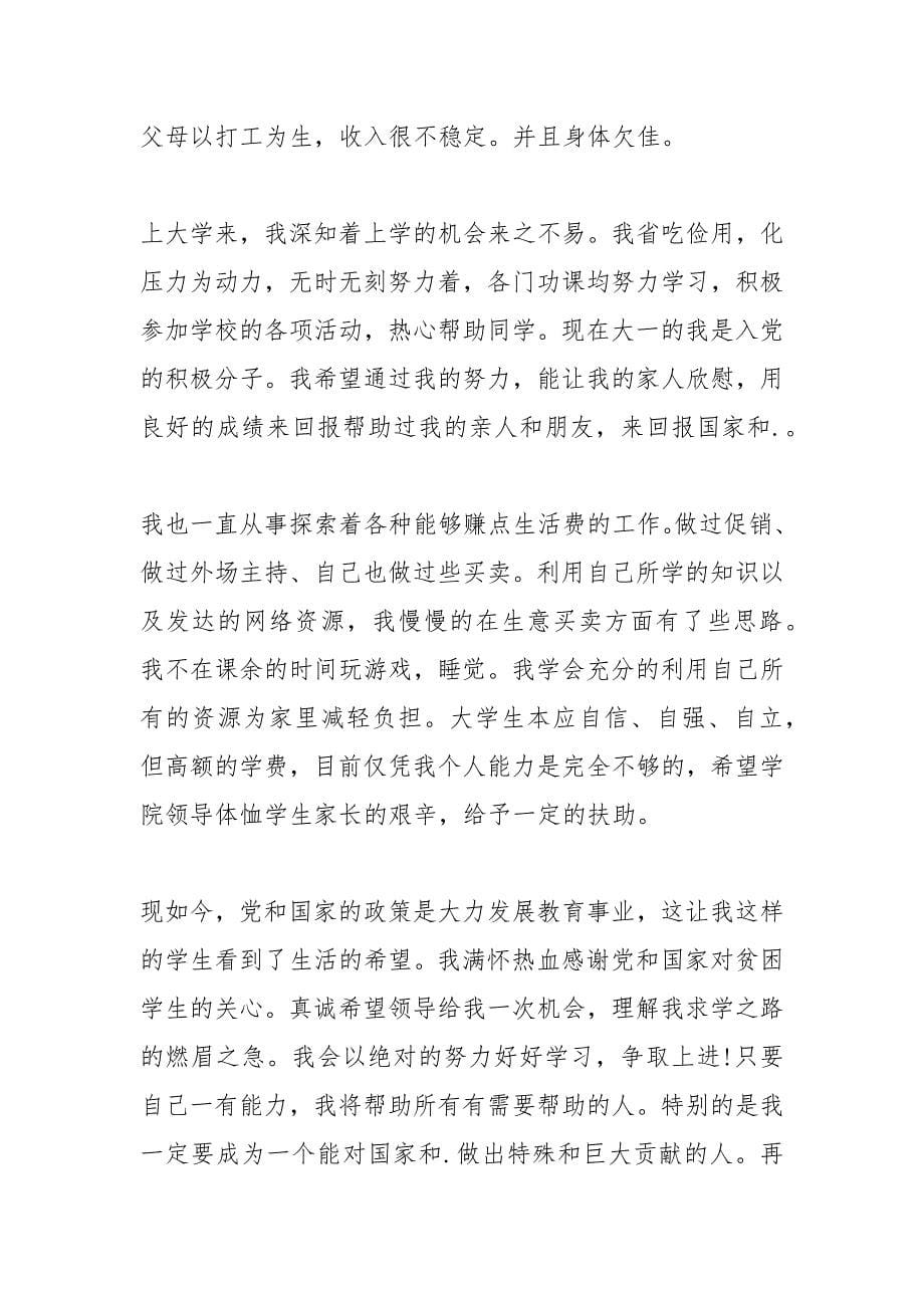 高中单亲家庭助学金申请书.docx_第5页