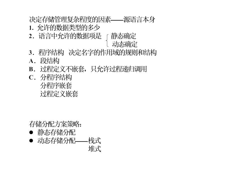 运行时存储空间组织_第5页