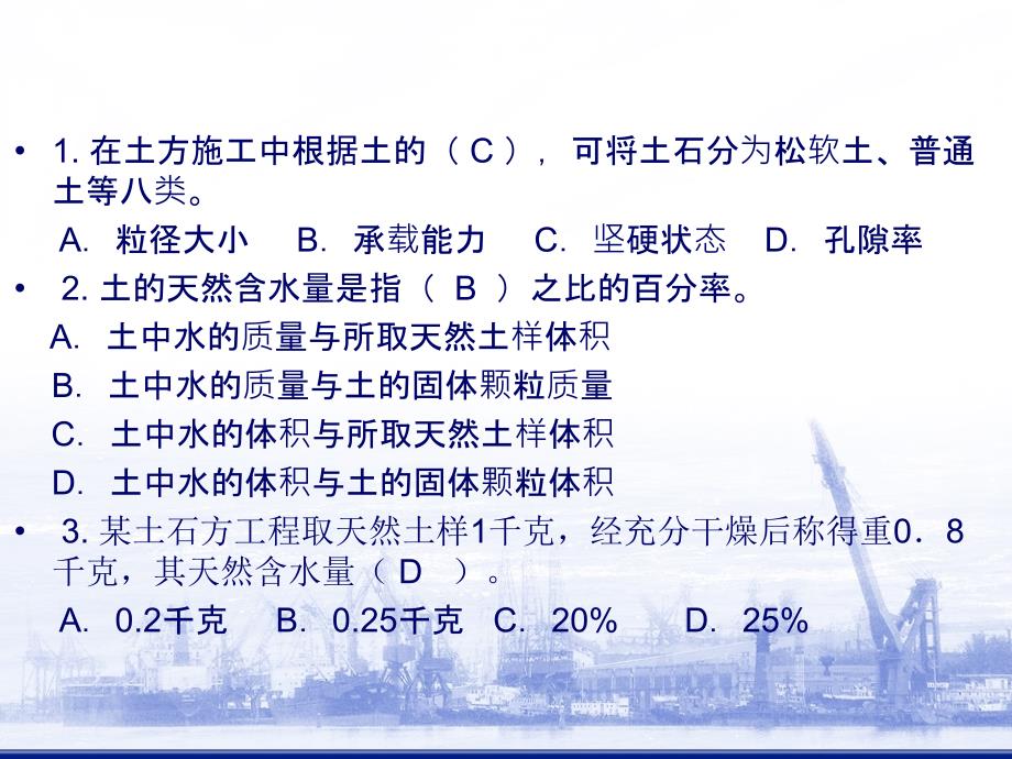 3土方工程习题课全解_第2页