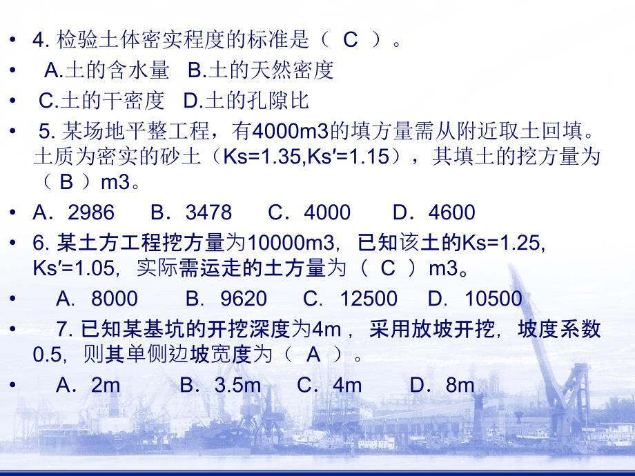 3土方工程习题课全解_第3页