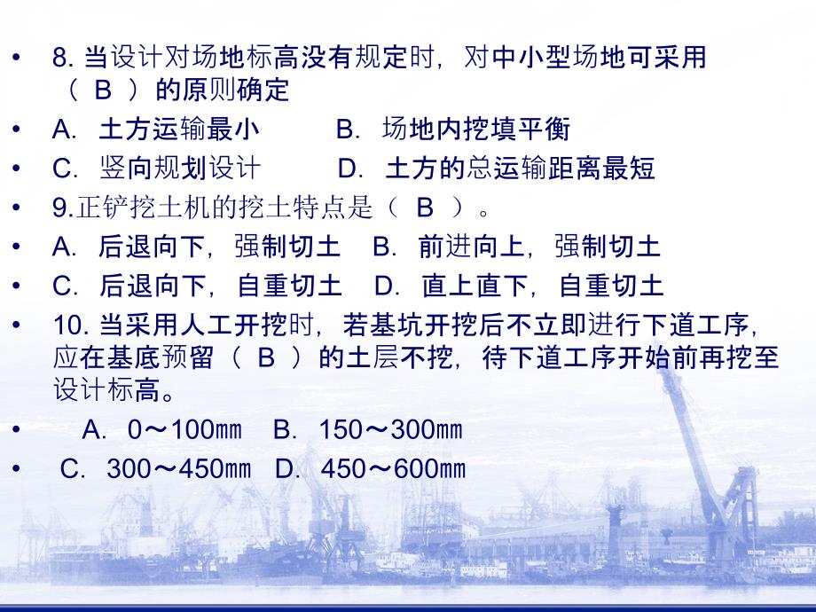 3土方工程习题课全解_第4页