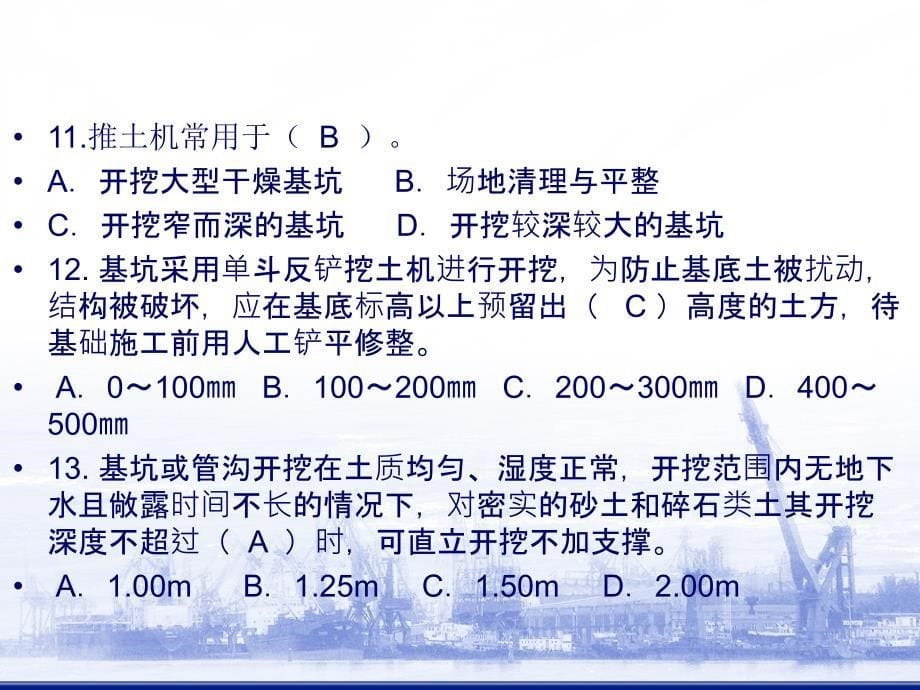 3土方工程习题课全解_第5页