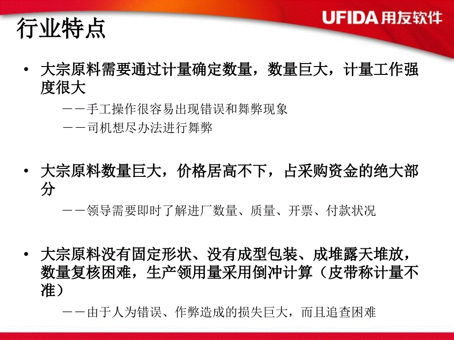 用友大宗物资管理(计量管理)课件_第3页