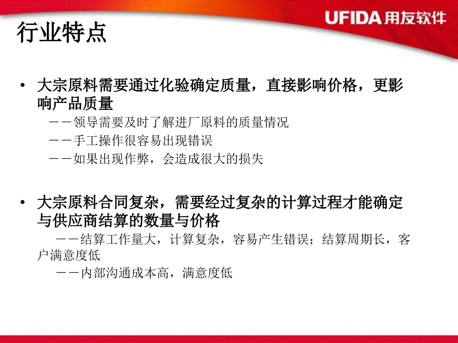 用友大宗物资管理(计量管理)课件_第4页