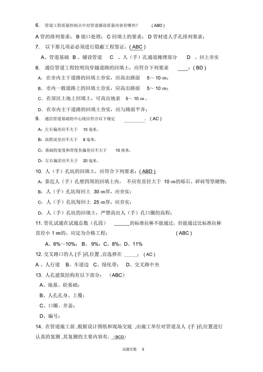 通信管道工程师试卷(含答案)3_第5页