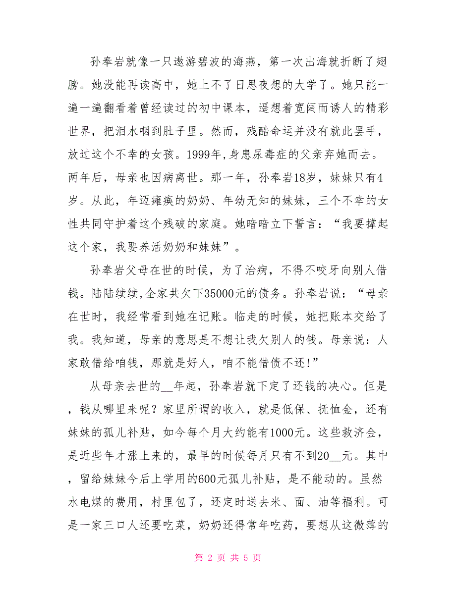 孙奉岩同志事迹材料_第2页