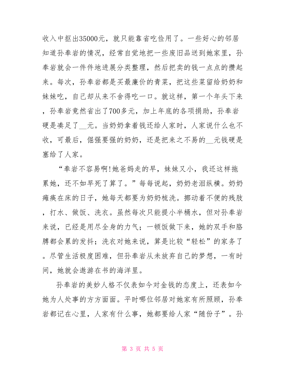 孙奉岩同志事迹材料_第3页