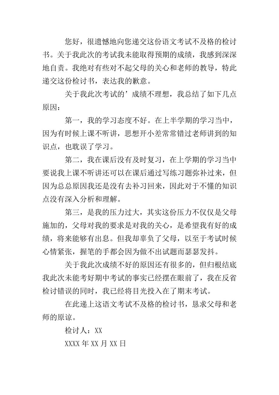 考试不及格检讨书推荐.doc_第2页