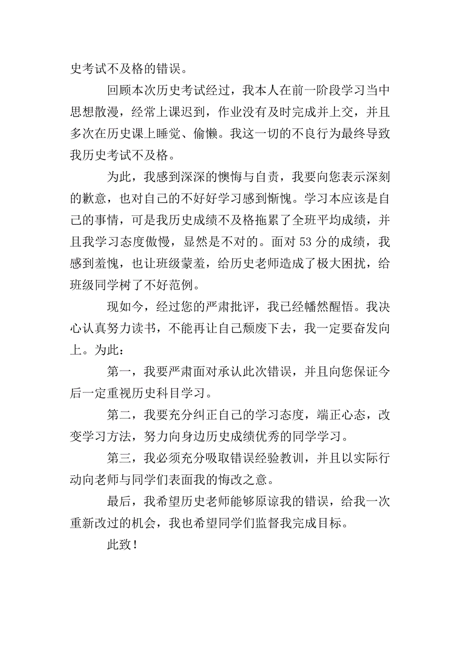 考试不及格检讨书推荐.doc_第4页