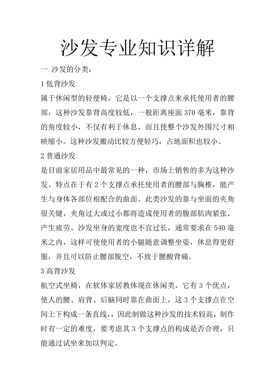 沙发专业知识详解.doc_第1页