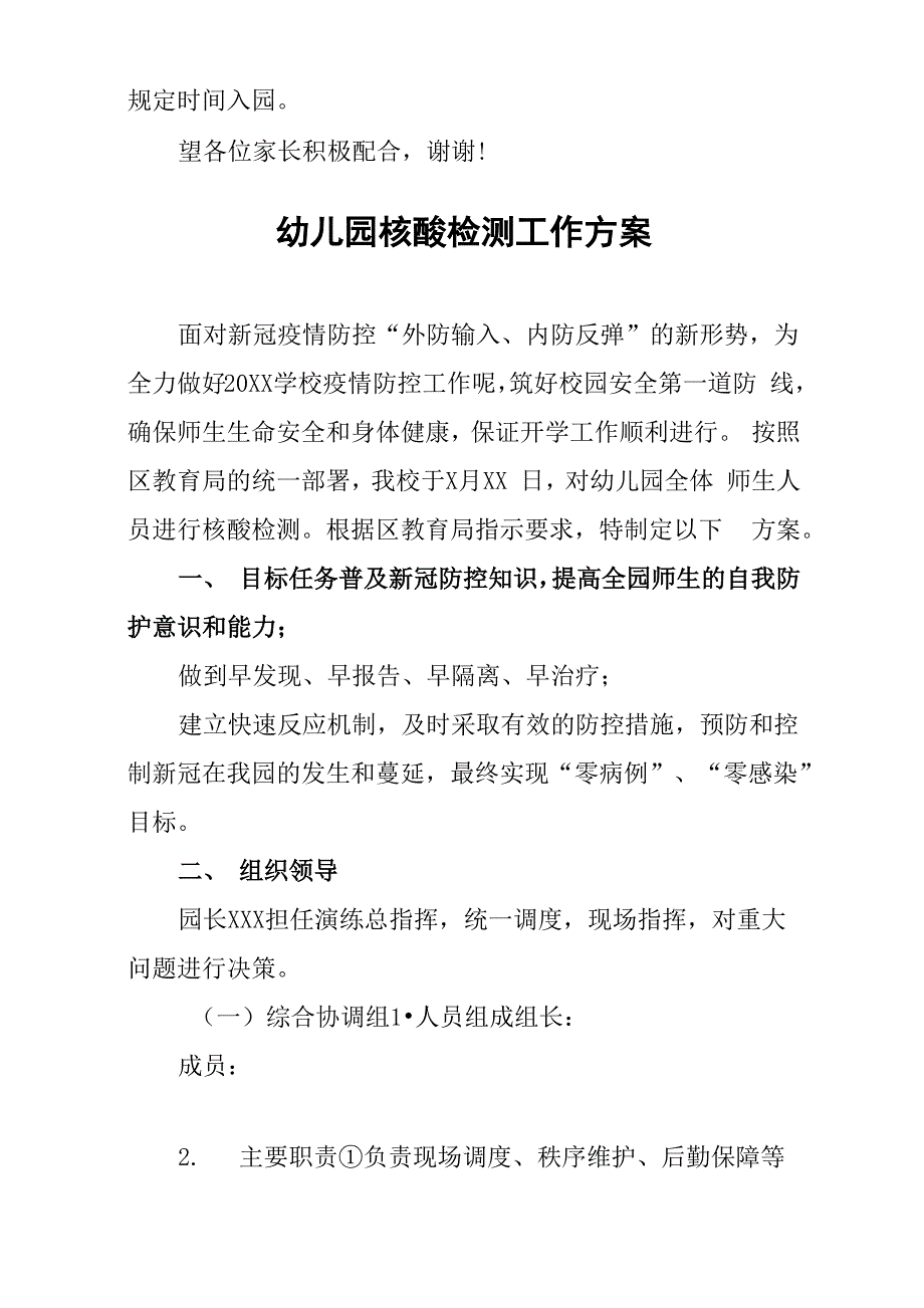 幼儿园全员核酸检测工作方案及安全教育计划_第3页