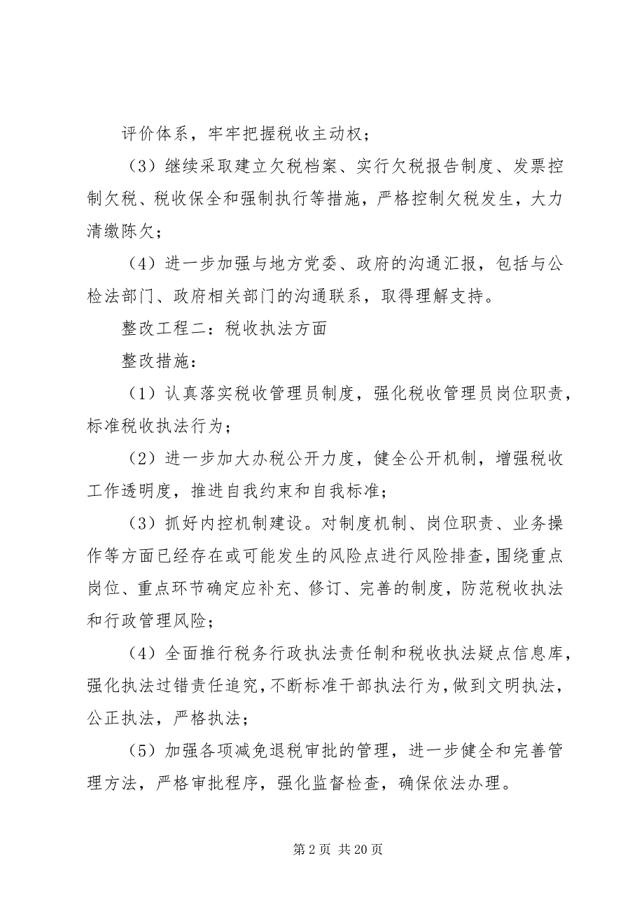 2023年作风建设反馈意见整改落实情况及措施的汇报.docx_第2页