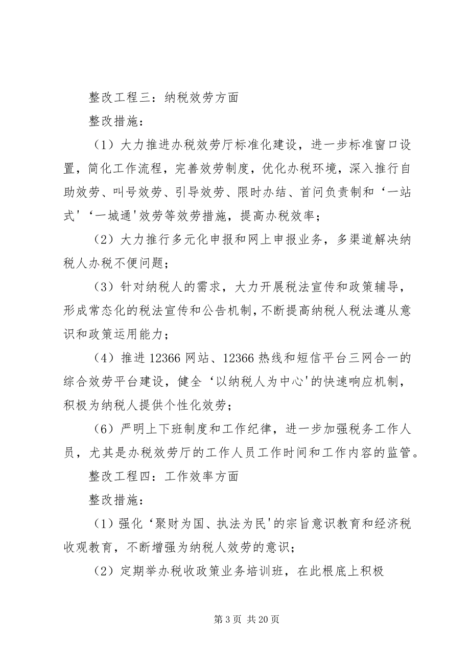 2023年作风建设反馈意见整改落实情况及措施的汇报.docx_第3页