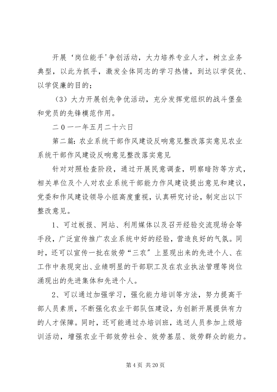 2023年作风建设反馈意见整改落实情况及措施的汇报.docx_第4页