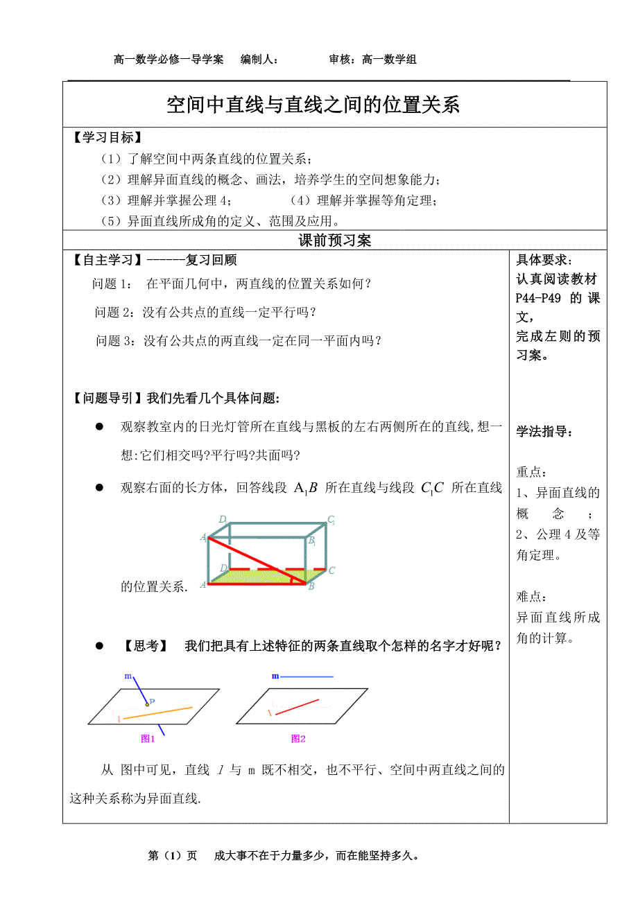 空间直线位置关系导学案1.doc_第1页