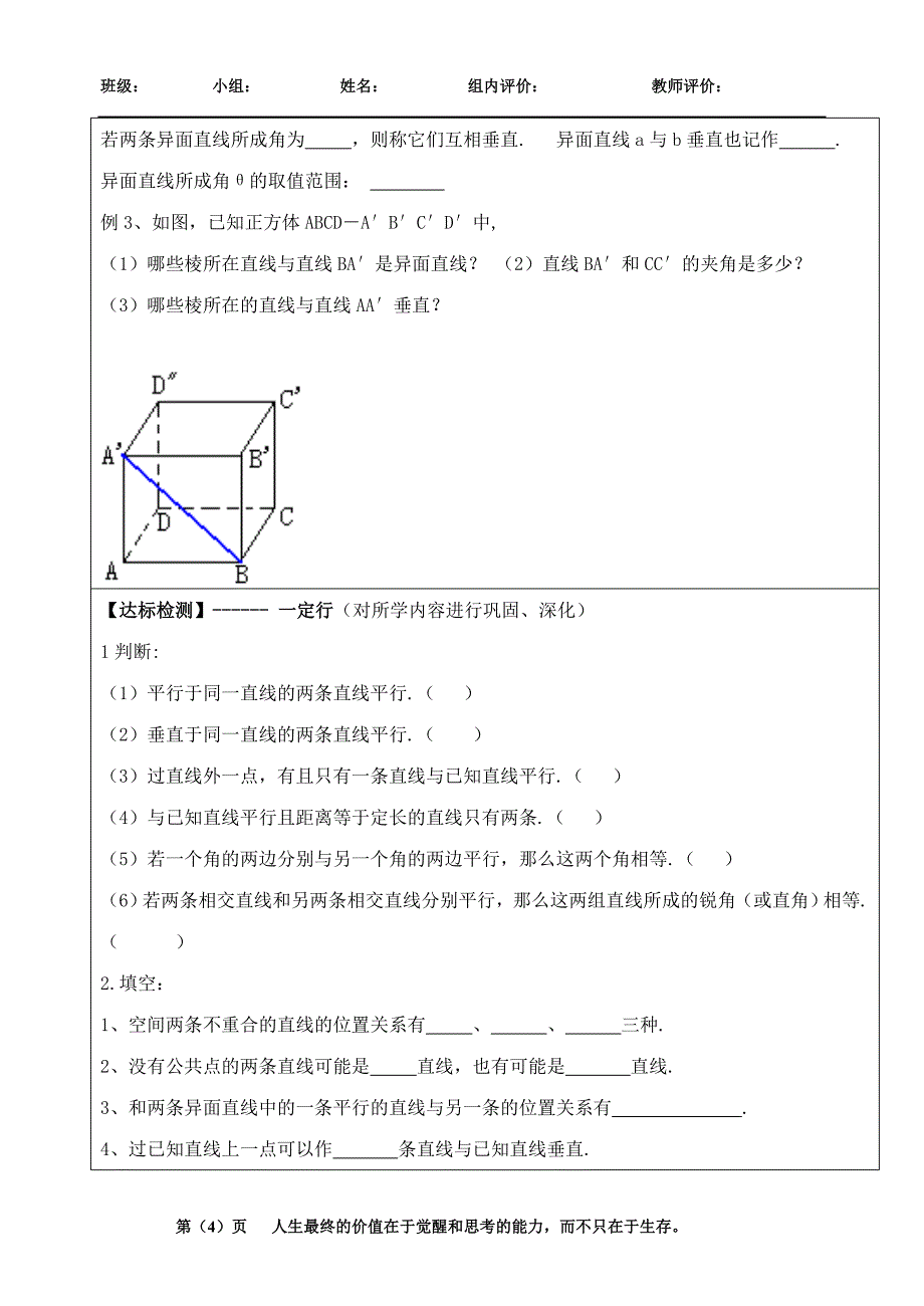 空间直线位置关系导学案1.doc_第4页