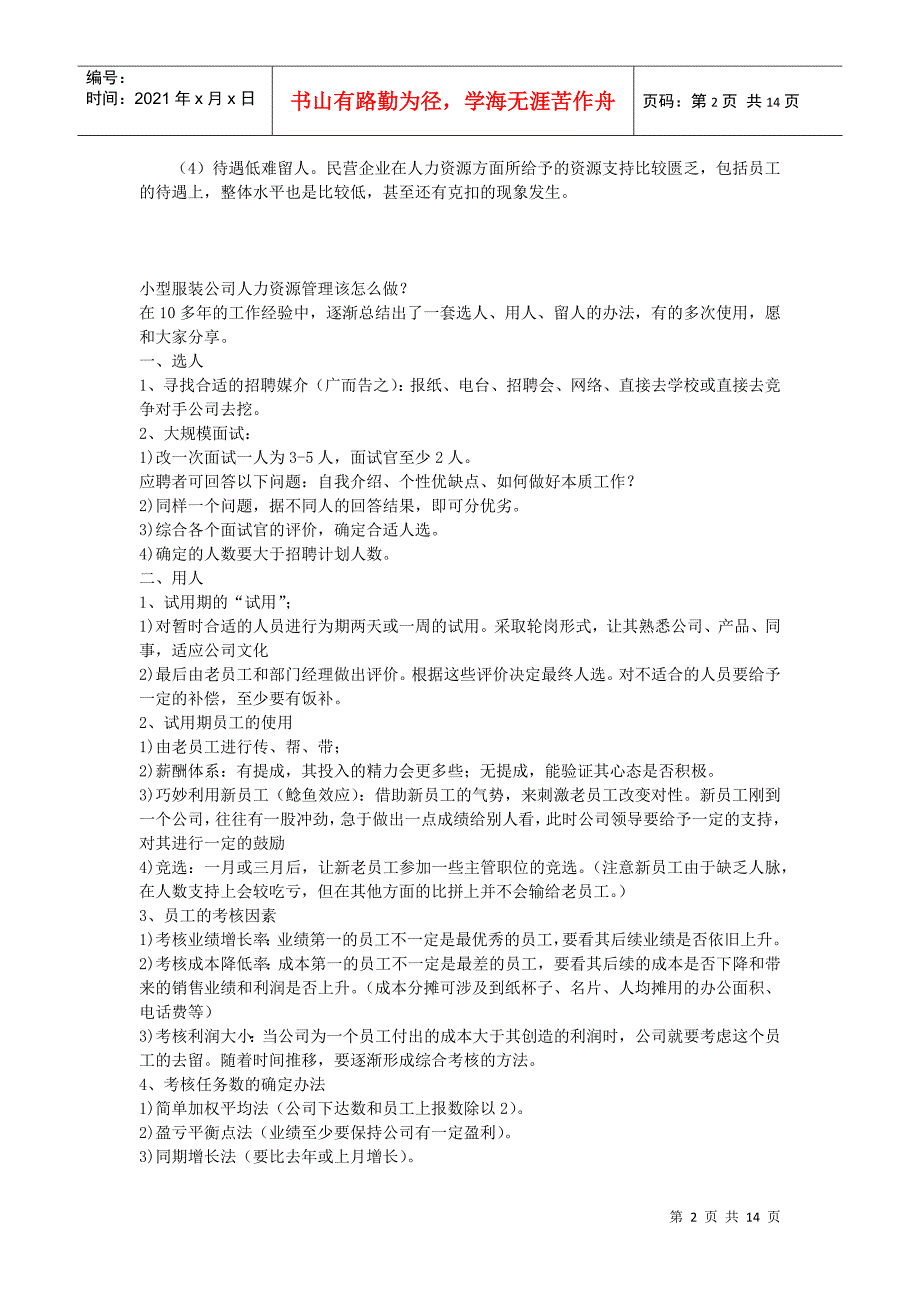 企业人力资源管理面临的挑战_第2页