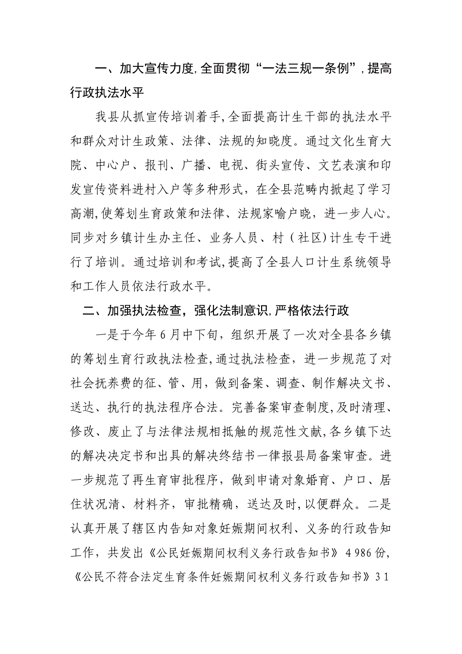 珙县人口和计划生育局人口计生政策法规工作总结_第2页