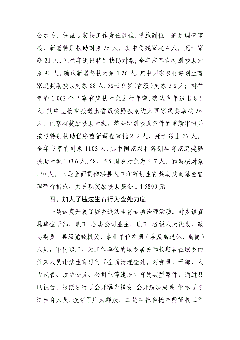 珙县人口和计划生育局人口计生政策法规工作总结_第4页