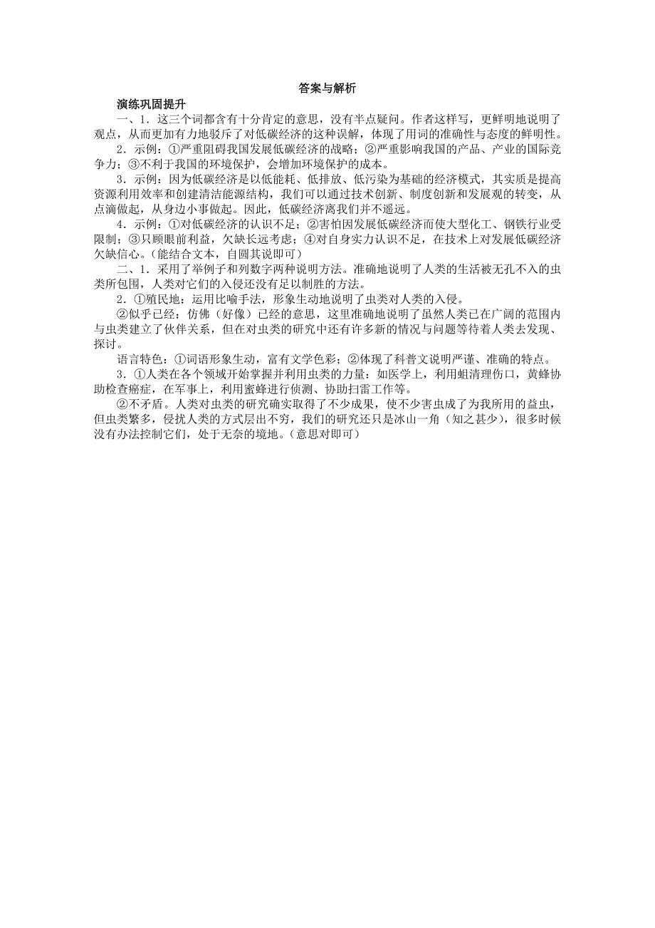 （课标版）高考语文总复习 专题三实用类文本阅读第三节科普类文章阅读练习_第3页