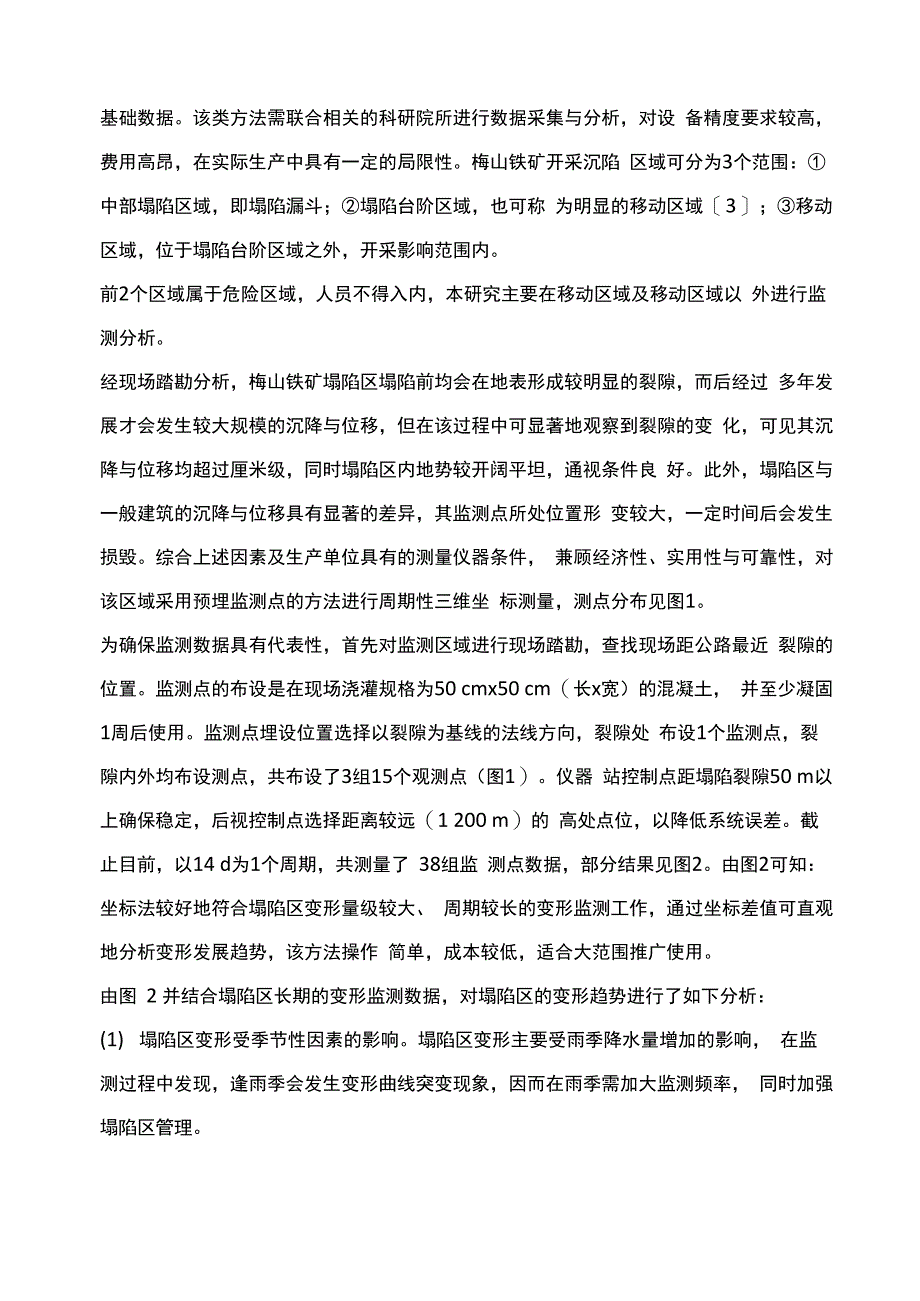 梅山铁矿地表塌陷区监测与分析_第2页