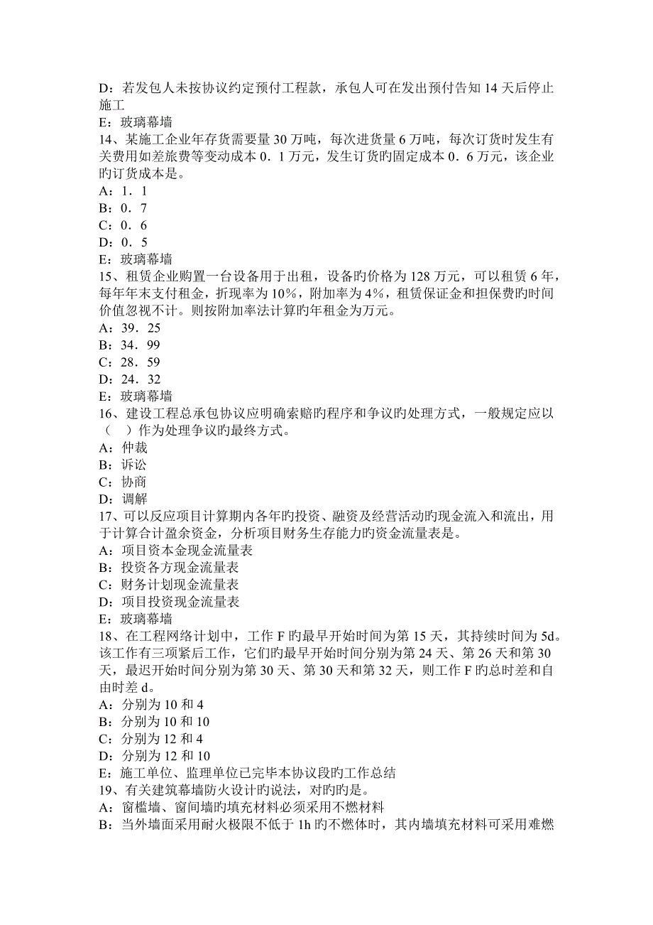 2023年宁夏省一建项目管理建设工程管理的任务试题_第3页